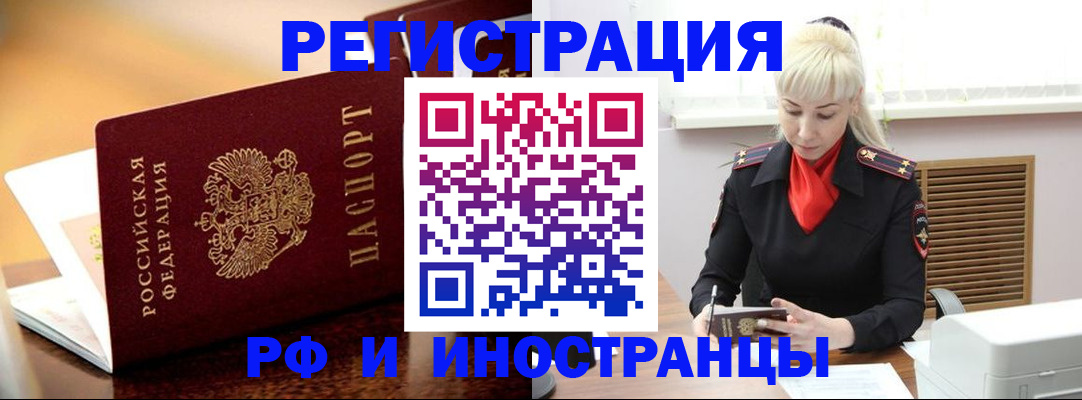 временная регистрация для всех в Фролово