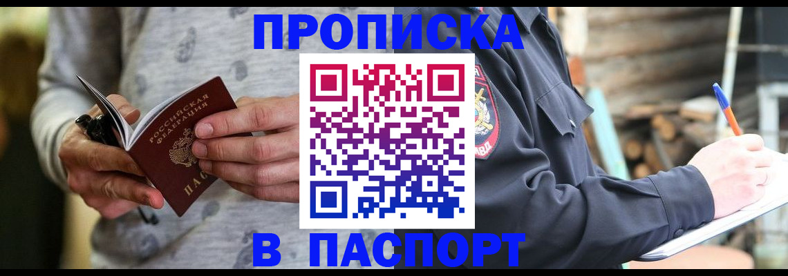 временная регистрация купить в Фролово