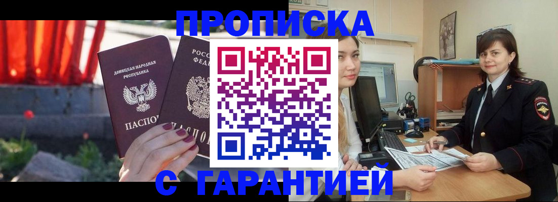 прописка ребенка в Фролово