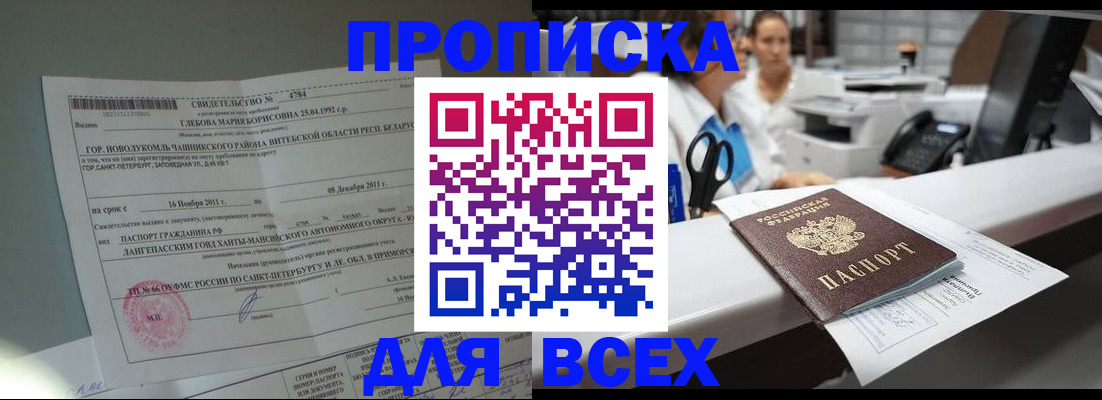 прописка в квартире в Фролово