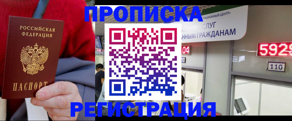 прописка для военкомата в Фролово
