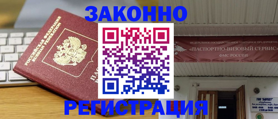 прописка для военкомата в Фролово