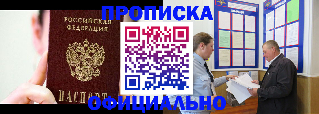 прописка для работы в Фролово